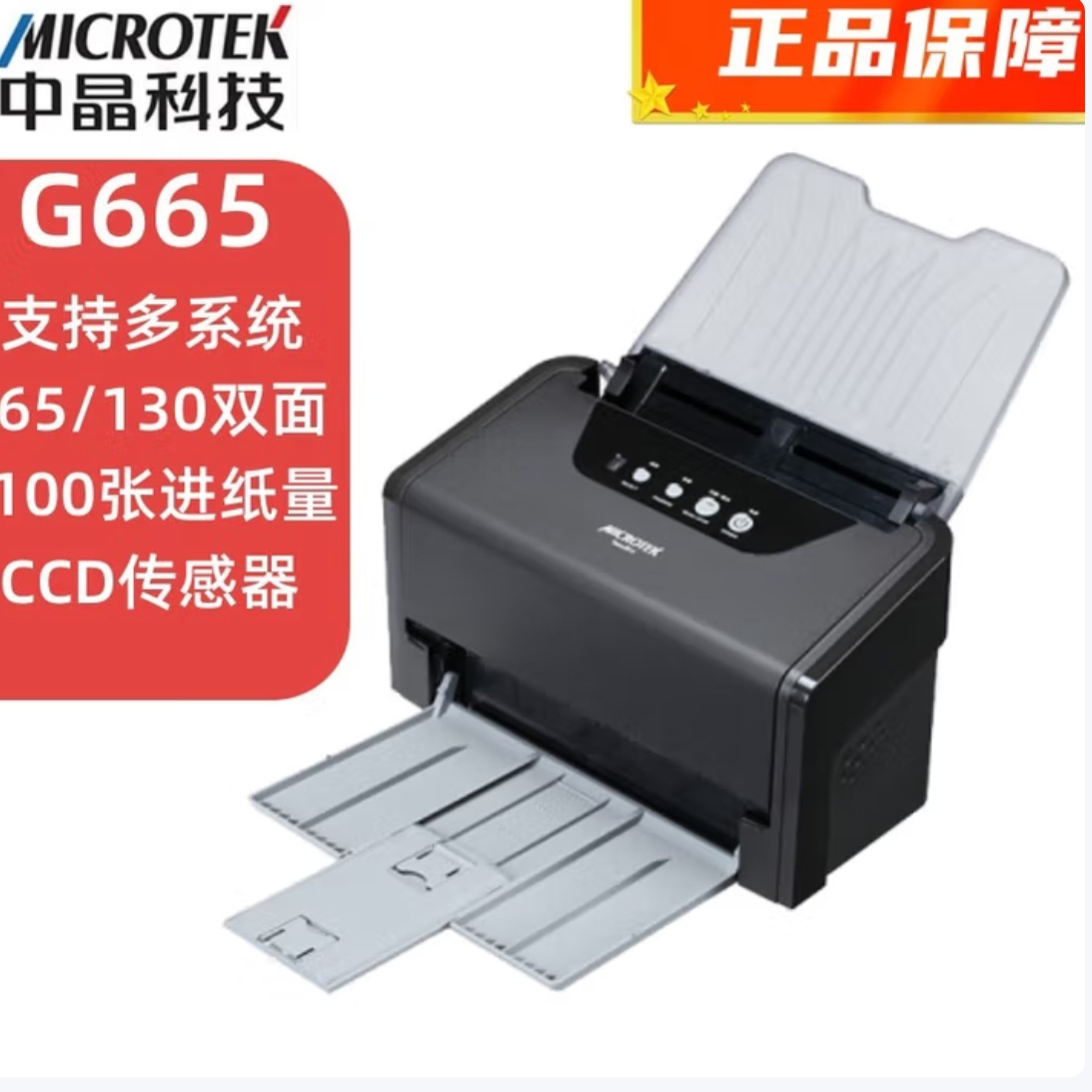 中晶扫描仪G665办公数据加工设备