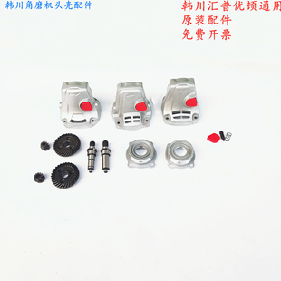 韩川汇普角磨机头壳9533/9547/9535S/SL原厂头壳前盖输出轴自锁