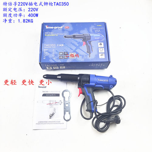 特倍孚新款电动铆枪TAC350拉钉铆枪抽芯铆枪插电220V铆枪
