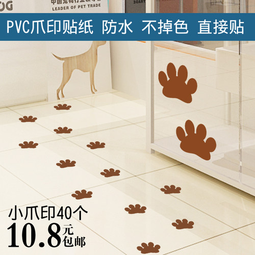宠物店装饰爪印贴纸动物脚印猫爪墙贴防水地贴纸地板可爱狗爪贴纸 - 封面