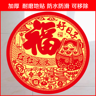红红火火好日子福字剪纸风格自粘地贴加厚耐磨防水防滑可移除