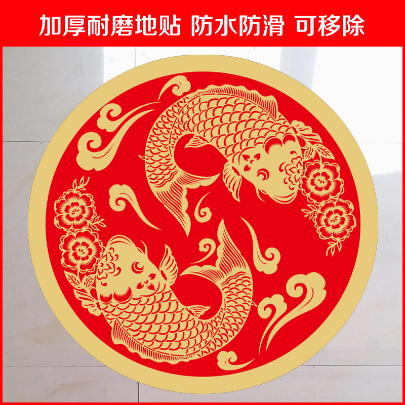 地贴圆形防水防滑年年有鱼地贴