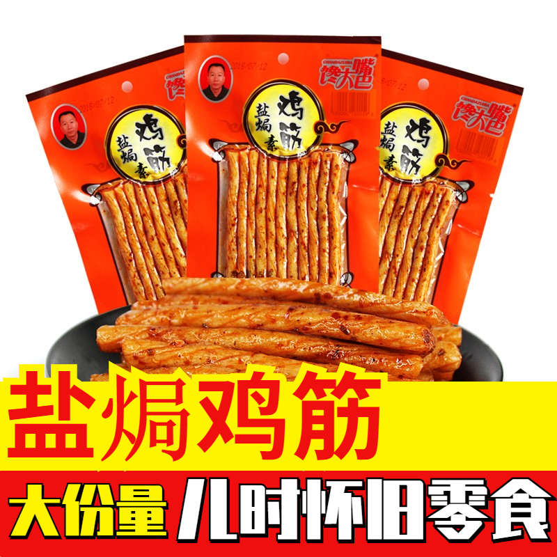 辣条馋大嘴巴盐焗鸡筋辣条38g*10包多规格湖南特产儿时麻辣零食