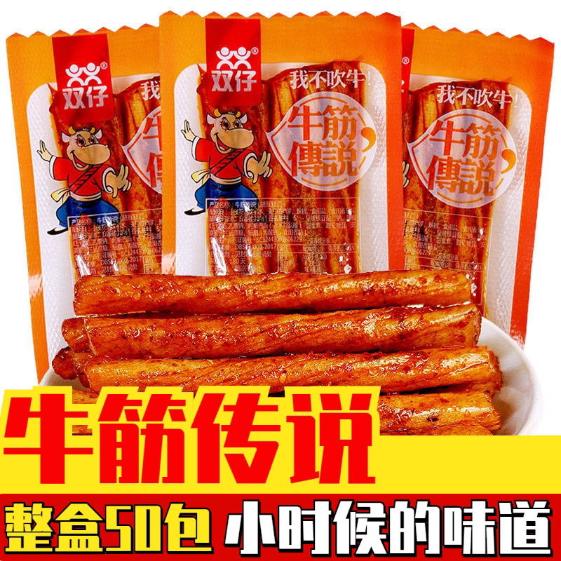 双仔牛筋传说50包整盒素牛筋手撕牛板筋麻辣条辣片儿时怀旧小零食