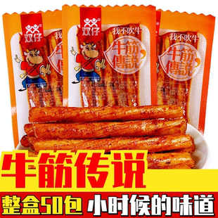 双仔牛筋传说50包整盒素牛筋手撕牛板筋麻辣条辣片儿时怀旧小零食