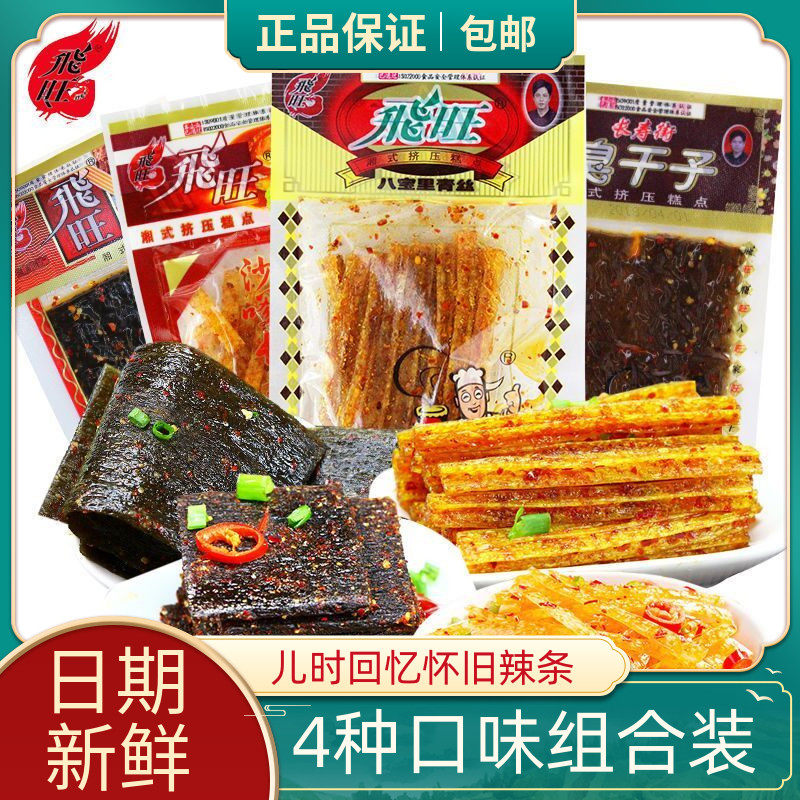 飞旺八宝里青丝干烧麦片辣条大礼包混搭组合8090后怀旧麻辣零食