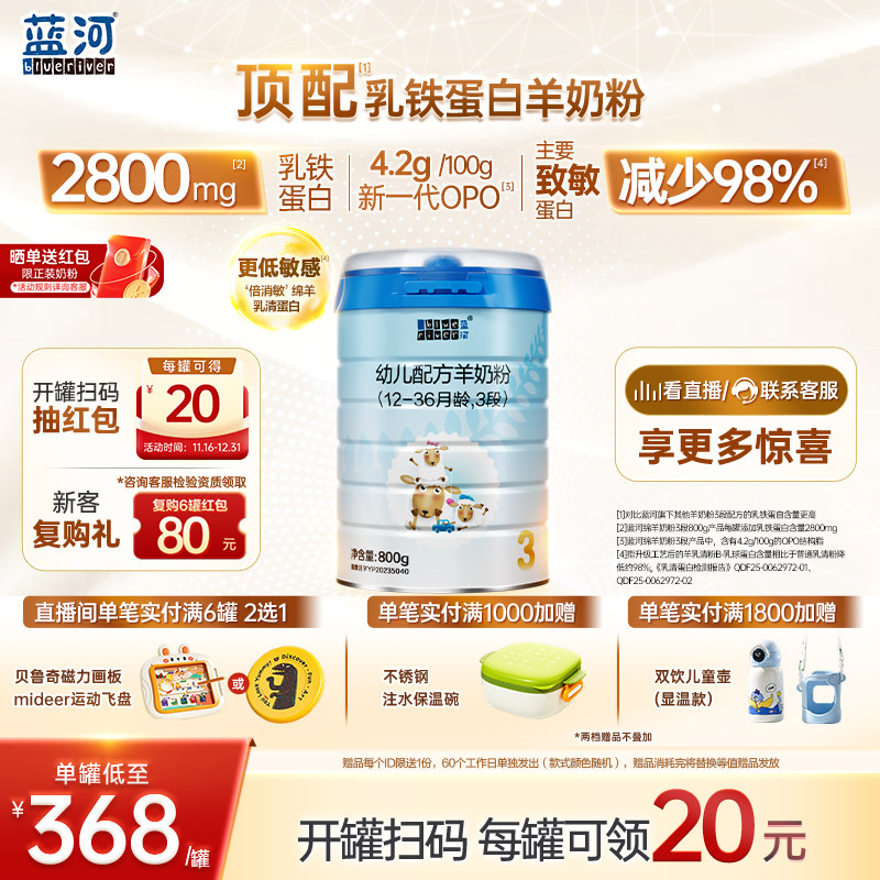 【官方旗舰店】蓝河绵羊奶3段800g幼儿配方羊奶粉1-3岁新西兰进口