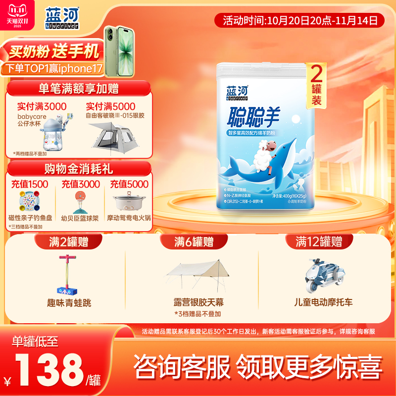 【超级立减】蓝河聪聪羊儿童绵羊奶400g2罐3岁以上学生羊奶叶黄素