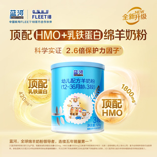 蓝河官方绵羊奶幼儿配方奶粉3段120g宝宝进口羊奶粉官方 秒杀