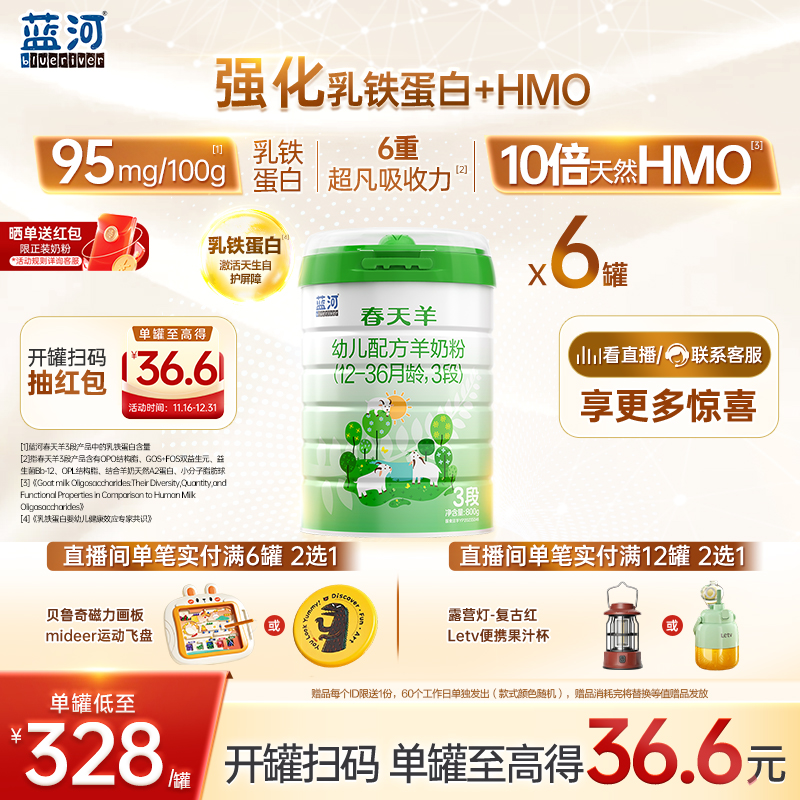 新国标蓝河春天羊奶粉3段800g6罐