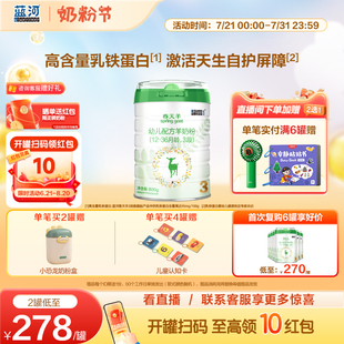 每罐掃碼 3歲嬰兒配方奶粉 藍河春天羊羊奶粉3段800g單罐1 返10