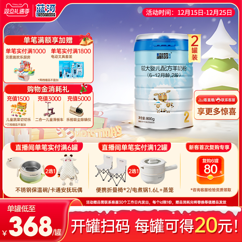 【官方旗舰店】蓝河绵羊奶较大幼儿配方羊奶粉2段800g*2罐新西兰