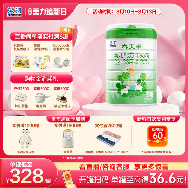 【新客专享】蓝河春天羊羊奶粉3段800g单罐1-3岁婴儿配方进口奶粉
