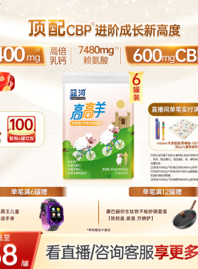 [新品]蓝河高高羊儿童成长绵羊奶粉400g6罐条装高钙赖氨酸3-15岁
