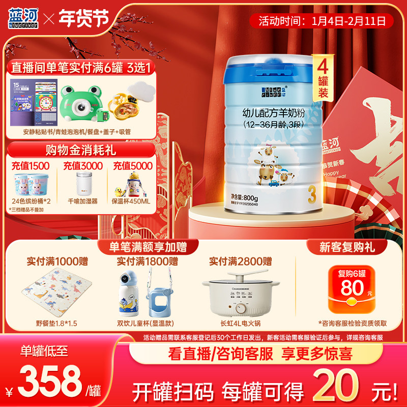 【官方旗舰店】蓝河新西兰进口绵羊奶粉3段幼儿配方羊奶粉800g*4