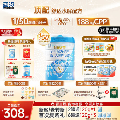 蓝河奶粉 超凡吸收 更添保护