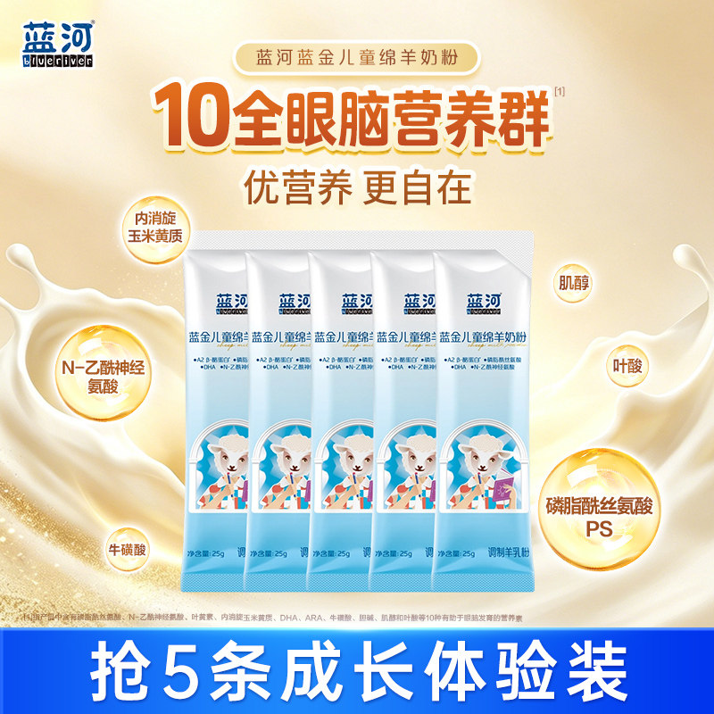 蓝河蓝金儿童粉绵羊奶25g*5图片