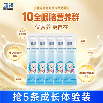 蓝河蓝金儿童粉绵羊奶25g*5