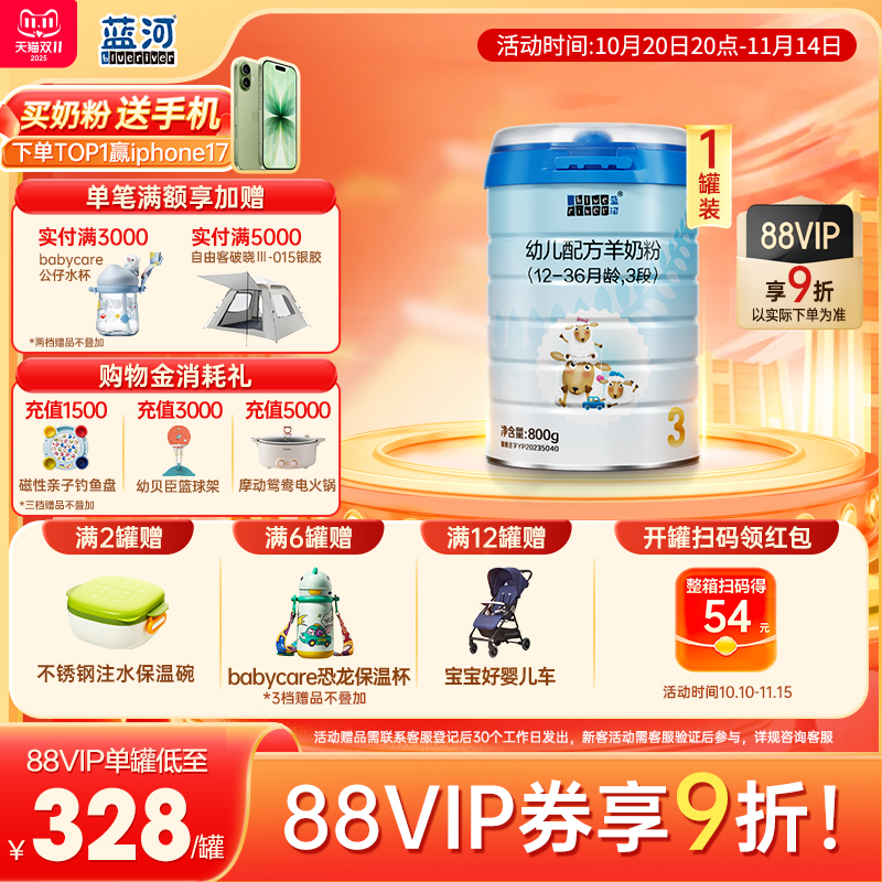 蓝河3段800g单罐新西兰进口羊奶