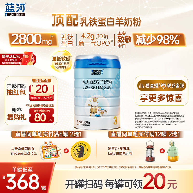 蓝河3段新西兰进口羊奶粉800g1罐