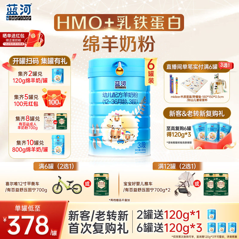 【官方】蓝河旗舰店绵羊奶粉3段800g幼儿配方羊奶粉1-3岁6罐进口