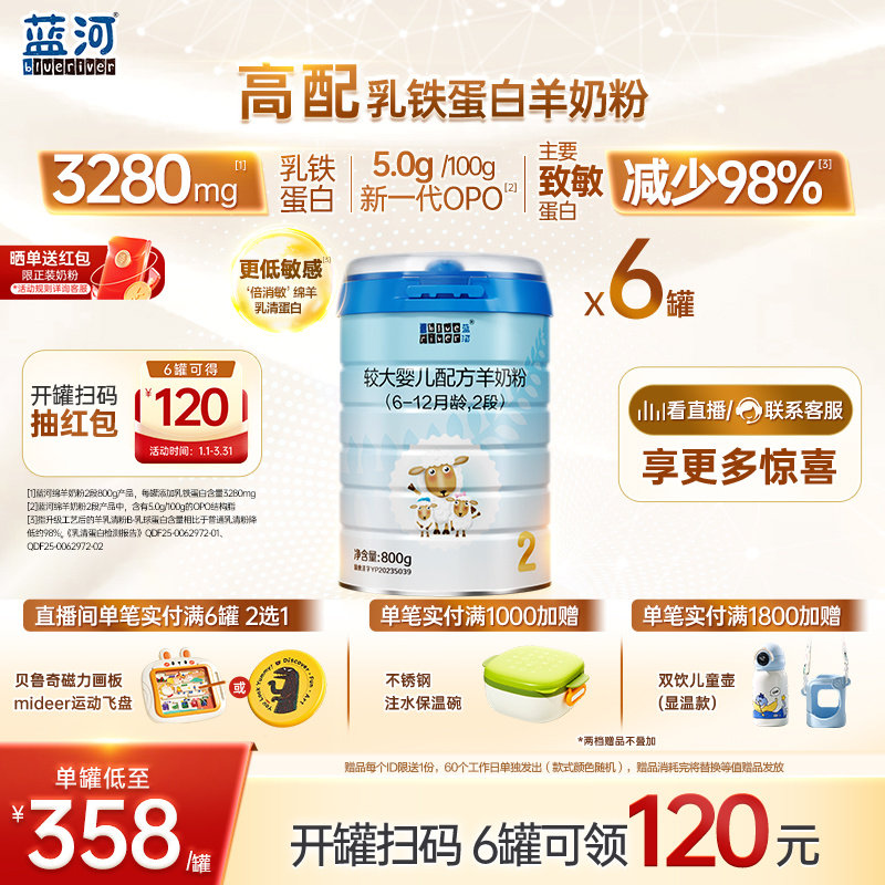 【官方旗舰店】蓝河绵羊奶2段800g配方羊奶粉6-12个月6罐乳铁蛋白