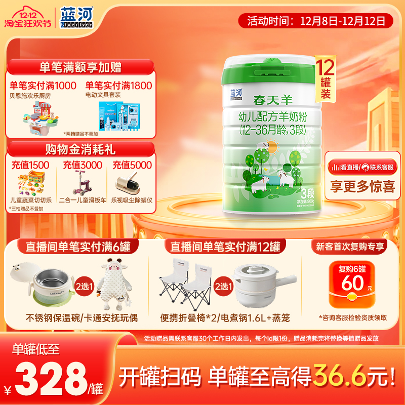 蓝河春天羊婴儿奶粉3段800g*12罐