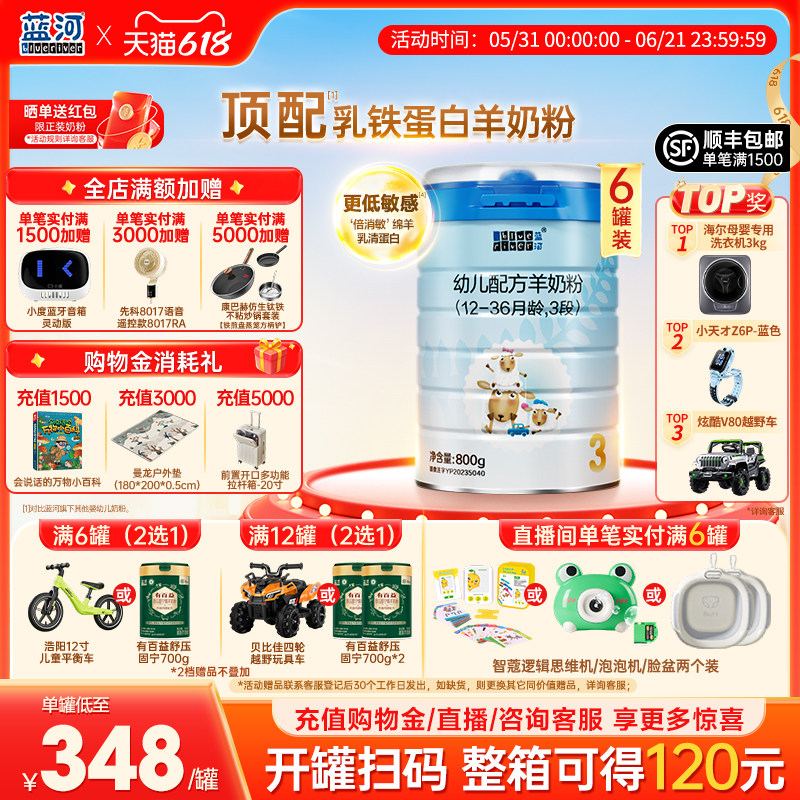 【官方】蓝河旗舰店绵羊奶粉3段800g幼儿配方羊奶粉1-3岁6罐进口