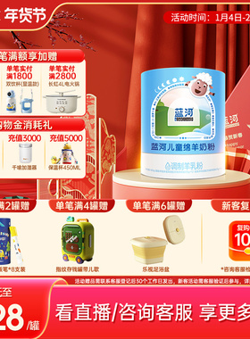 【官方旗舰店】蓝河儿童绵羊奶600g单罐早晚装高高羊聪聪羊3岁