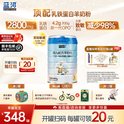 【新客专享】蓝河官方旗舰店绵羊奶3段800g 幼儿配方羊奶粉1-3岁