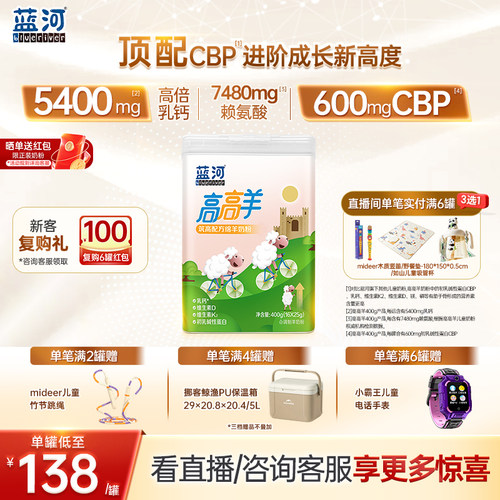 蓝河高高羊儿童绵羊奶400g单罐