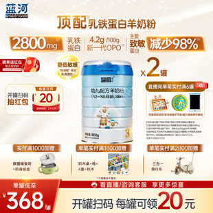 【官方旗舰店】蓝河新国标绵羊奶幼儿配方羊奶粉3段800g*2罐1-3岁