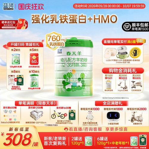 新国标蓝河春天羊奶粉3段800g1罐