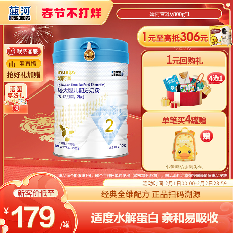 【0元试喝】蓝河姆阿普2段800g单罐