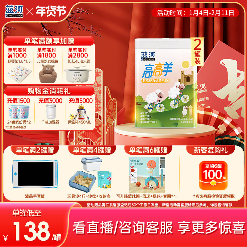 【官方旗舰店】蓝河高高羊儿童成长绵羊奶粉400g2罐条装赖氨酸3岁,婴童奶粉,儿童奶粉（非4段）,淘宝优惠券,粉丝福利购,淘宝优惠卷