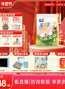 【官方旗舰店】蓝河高高羊儿童成长绵羊奶粉400g2罐条装赖氨酸3岁