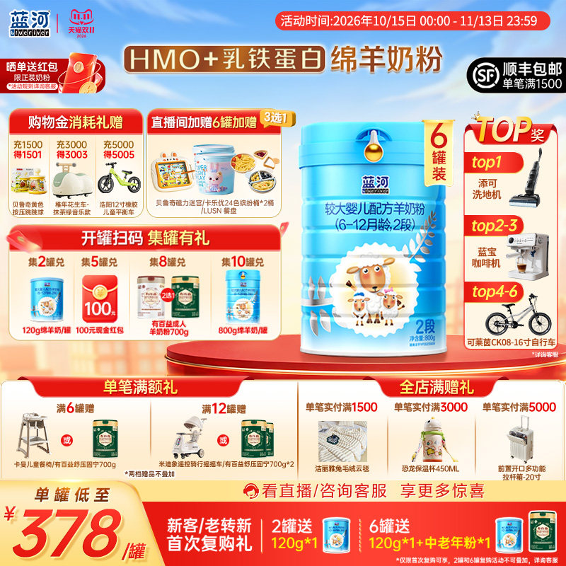 【官方旗舰店】蓝河绵羊奶2段800g配方羊奶粉6-12个月6罐乳铁蛋白