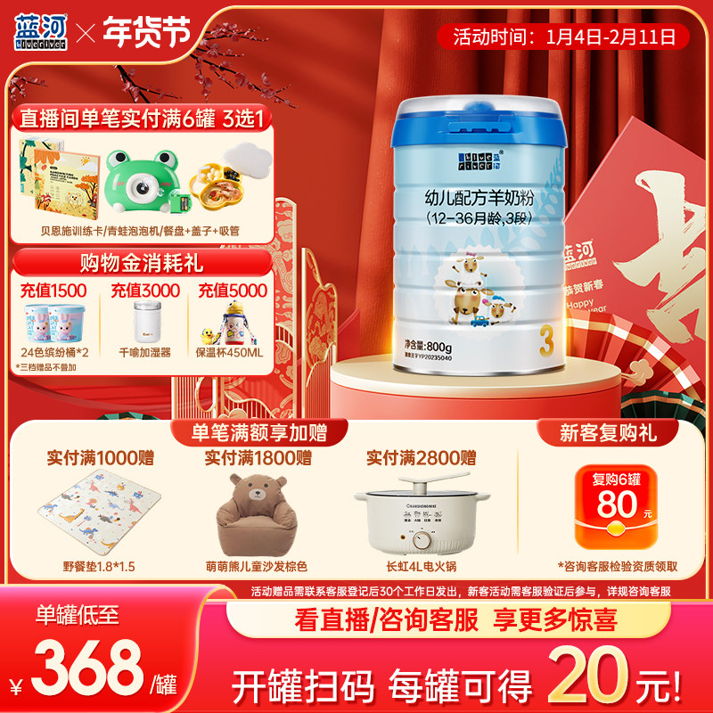【官方旗舰店】蓝河绵羊奶3段800g幼儿配方羊奶粉1-3岁新西兰进口