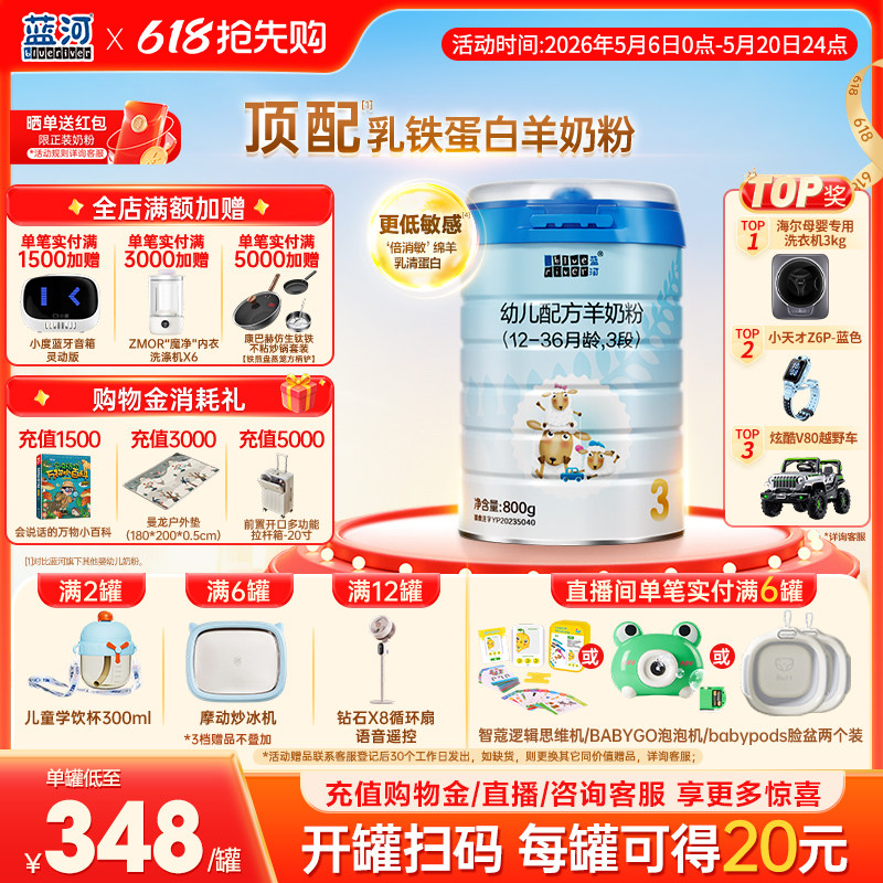 【官方旗舰店】蓝河绵羊奶3段800g幼儿配方羊奶粉1-3岁新西兰进口