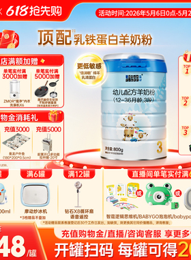 【官方旗舰店】蓝河绵羊奶3段800g幼儿配方羊奶粉1-3岁新西兰进口