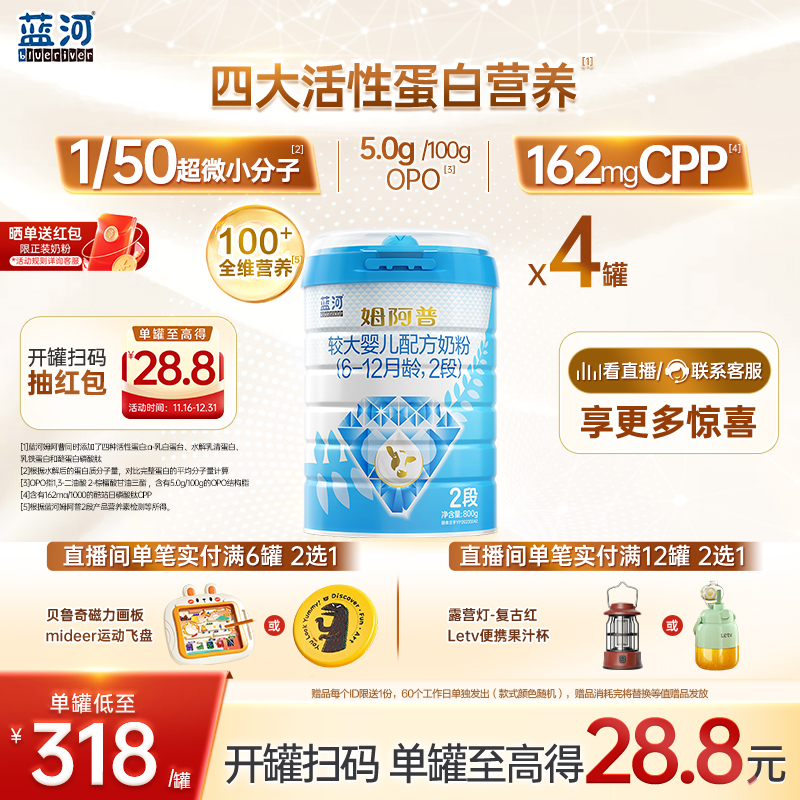 蓝河姆阿普2段800g4罐配方牛奶粉