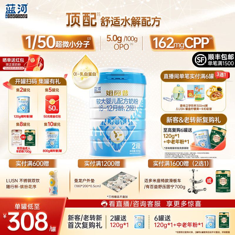 【全新升级】蓝河姆阿普幼儿配方牛奶粉2段800g适度水解奶粉官方