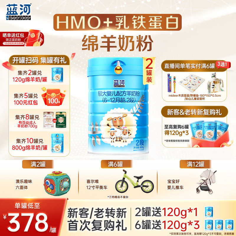 【官方旗舰店】蓝河绵羊奶较大幼儿配方羊奶粉2段800g*2罐新西兰