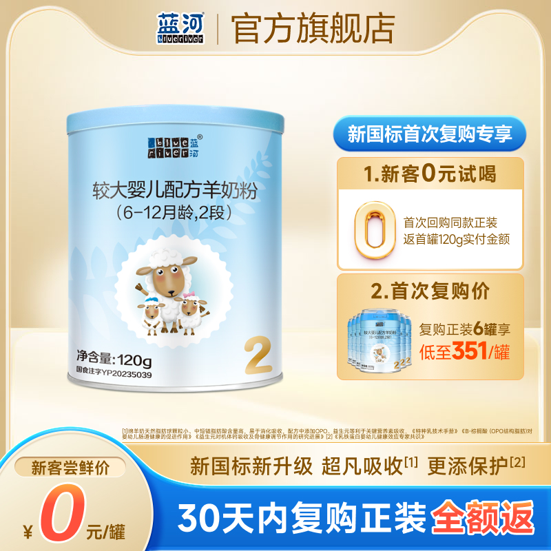 蓝河奶粉 超凡吸收 更添保护