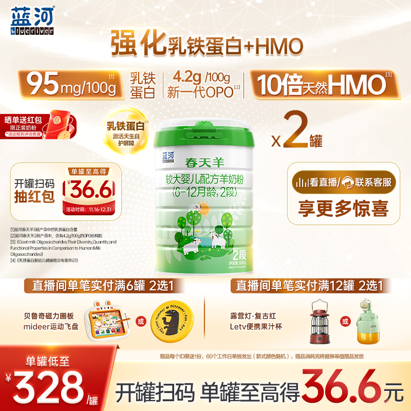 新国标蓝河春天羊奶粉2段800g2罐