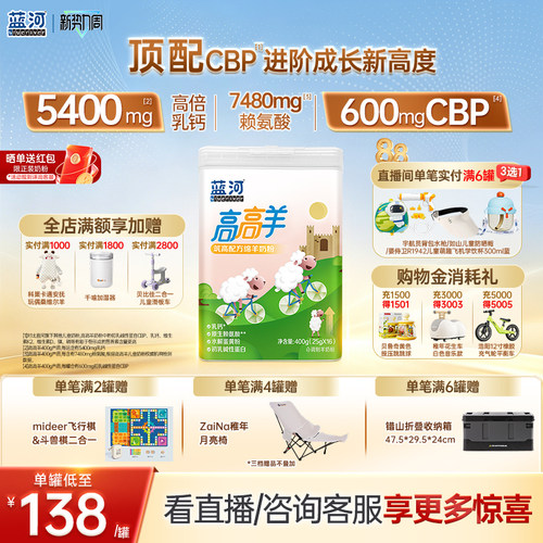 蓝河高高羊儿童绵羊奶400g单罐