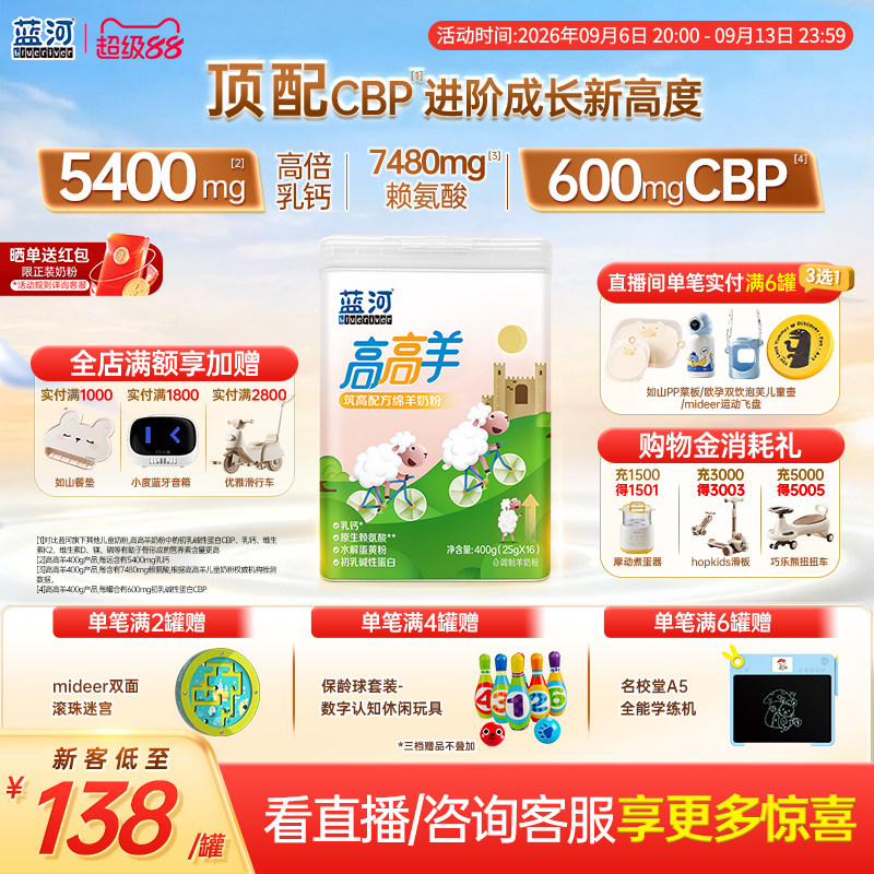 蓝河高高羊儿童绵羊奶400g单罐图片
