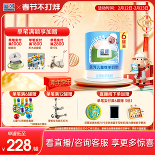 蓝河儿童绵羊奶粉600g6罐早晚装高高羊聪聪羊3岁学生羊奶新鲜