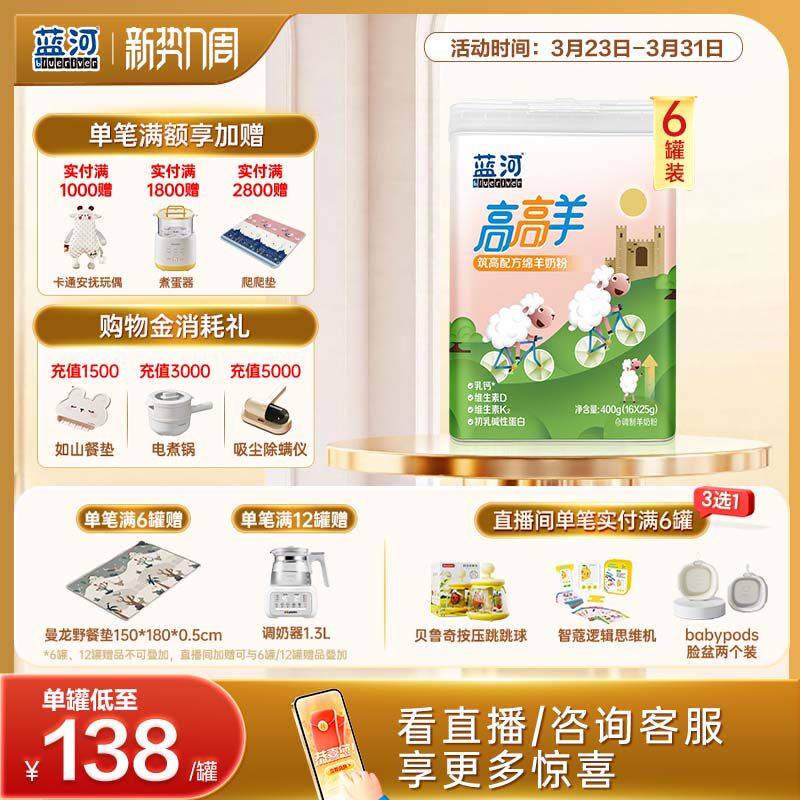 [新品]蓝河高高羊儿童成长绵羊奶粉400g6罐条装赖氨酸3岁高钙
