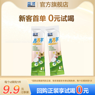 3岁以上25g 蓝河高高羊儿童成长绵羊奶粉尝鲜装 新客享